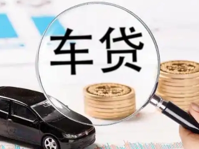 隆林车辆抵押贷款什么情况会被认定为是违规?